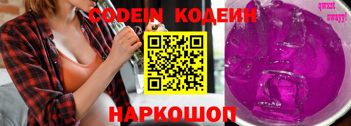 Кодеиновый сироп Lean напиток Lean (лин) Ефремов