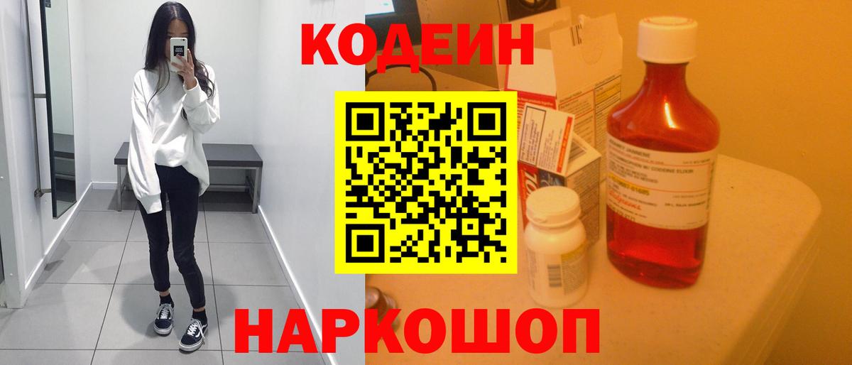 Codein напиток Lean (лин)  Вход с VPN  Кодеин напиток Lean (лин)  Ефремов 